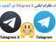 تلگرام x