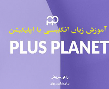 اپلیکیشن پلاس پلنت
